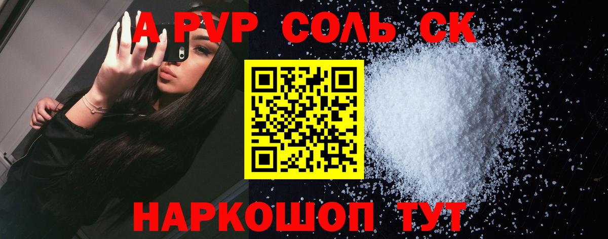 A PVP Соль  Вход с VPN  A-PVP кристаллы  Alpha-PVP  купить наркотик  А ПВП СК  Дмитров 