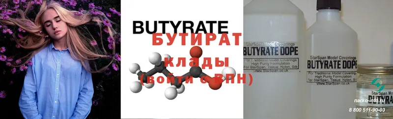 БУТИРАТ 99%  Дмитров 