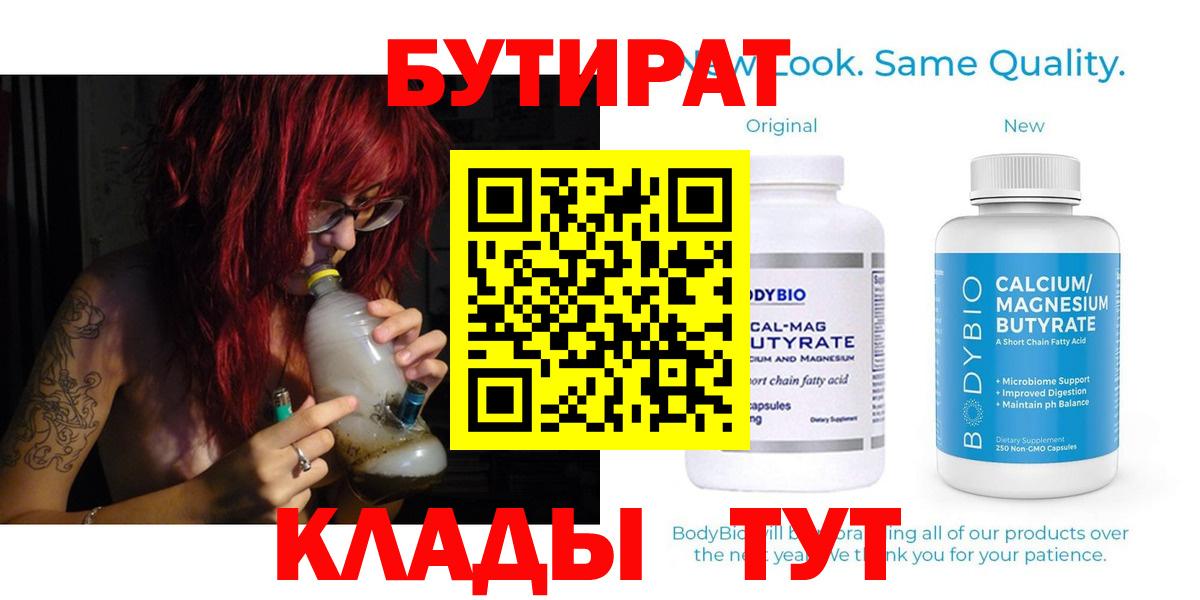 БУТИРАТ 99% Дмитров