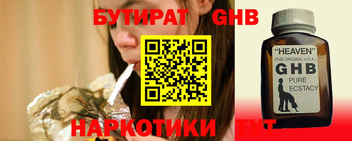 БУТИРАТ  Дмитров  Бутират бутик 