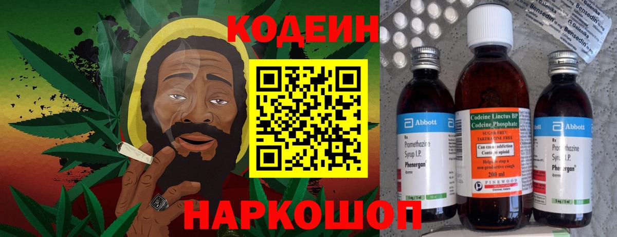 Кодеиновый сироп Lean напиток Lean (лин)  Дмитров  Кодеин напиток Lean (лин) 