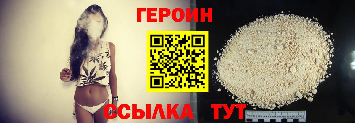 Героин  Дмитров  Героин гречка 