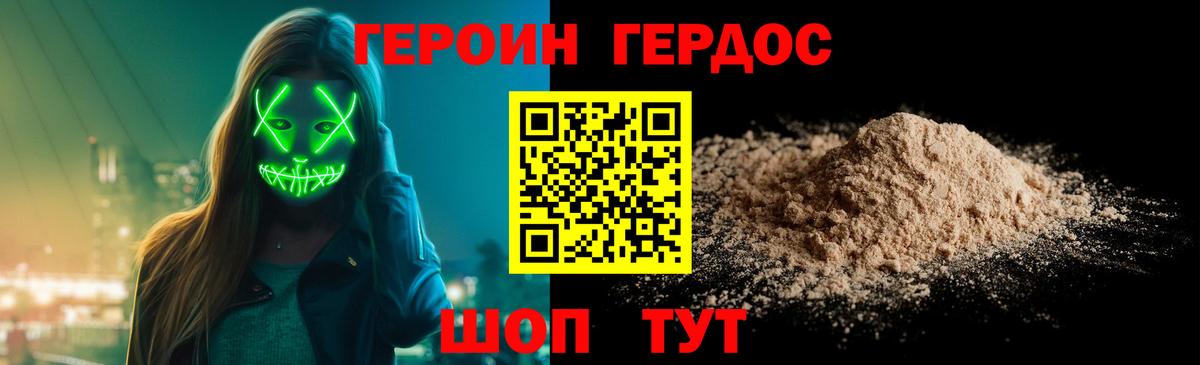 Дмитров  ГЕРОИН белый  Вход с VPN 