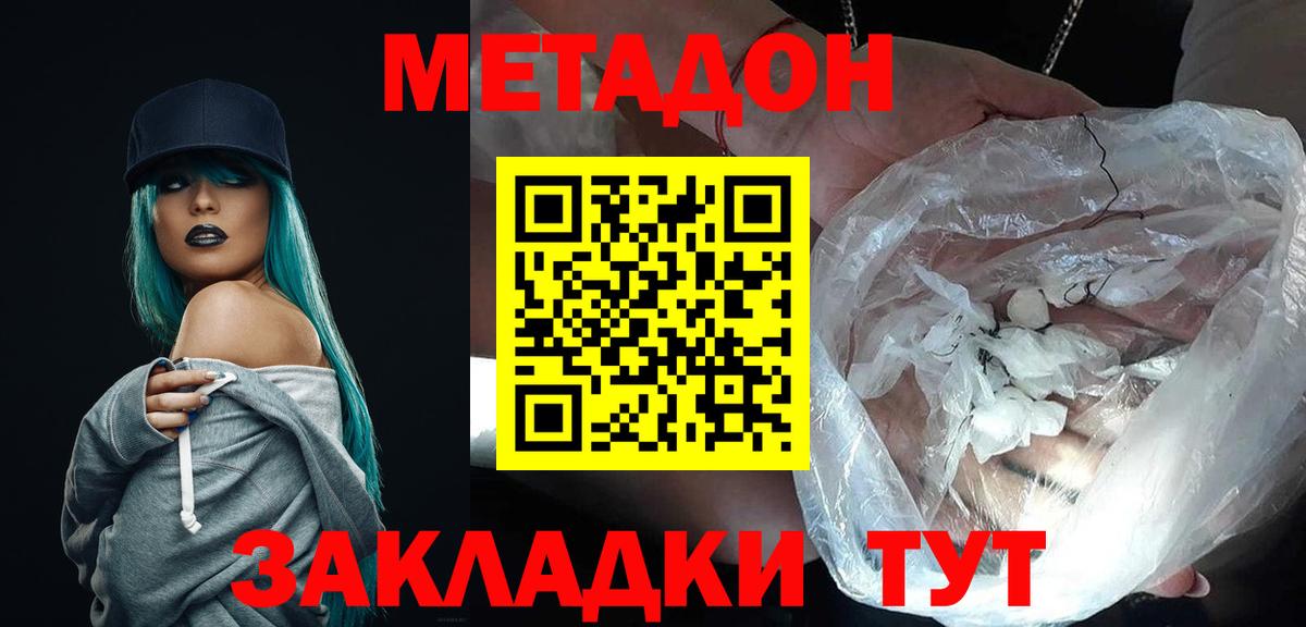 МЕТАДОН VHQ  Дмитров  OMG ССЫЛКА  Метадон VHQ 