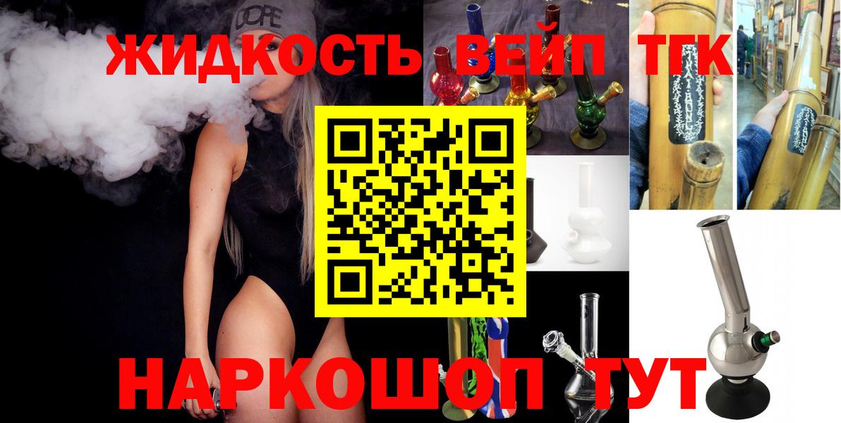 ТГК жижа  ссылка на мегу зеркало  купить наркотики цена  ТГК вейп  Дмитров  Вход с VPN 